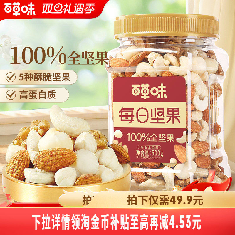百草味5种纯坚果每日坚果罐装500g混合全坚果仁健康干果零食0添加