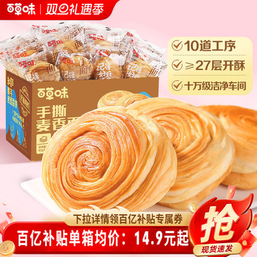 百草味手撕面包早餐整箱