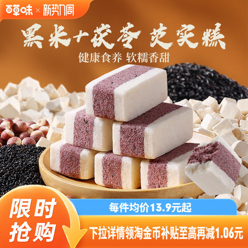 百草味黑米茯苓芡实糕500g传统中式糕点零食食品囤货早餐下午茶