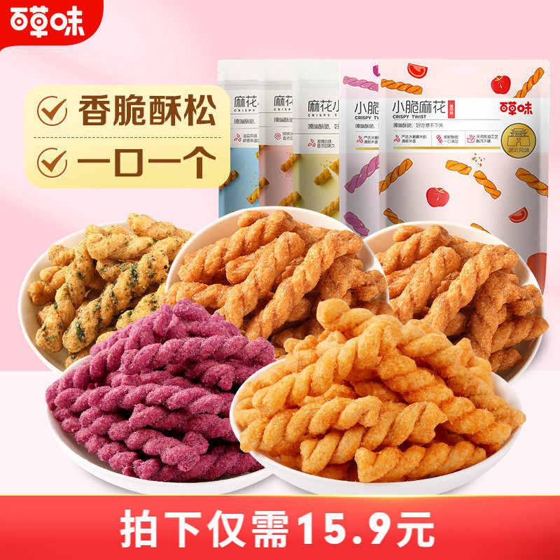 百草味麻花小脆120gx2袋网红零食特产手工充饥夜宵传统糕点小吃