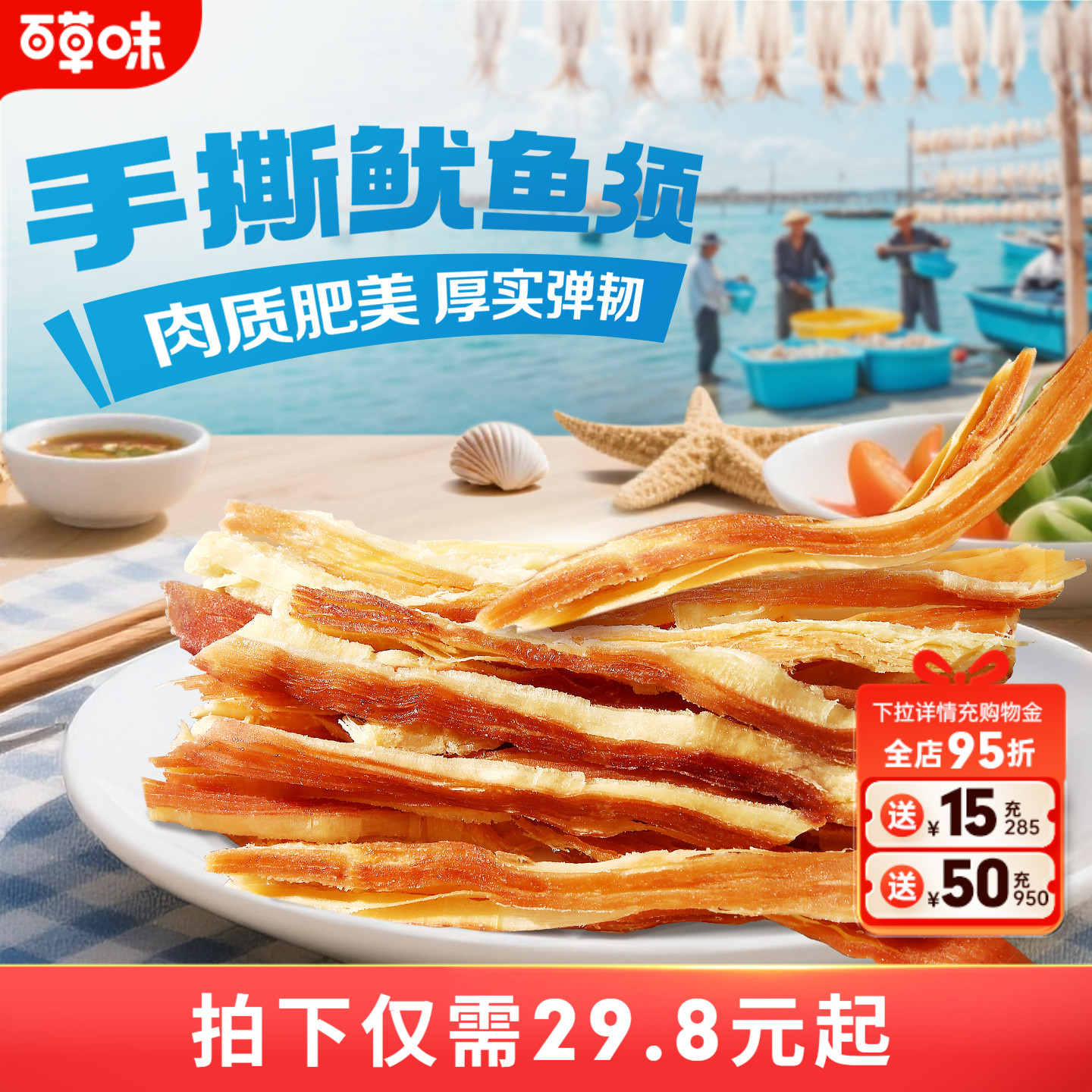 百草味手撕鱿鱼条80g海味