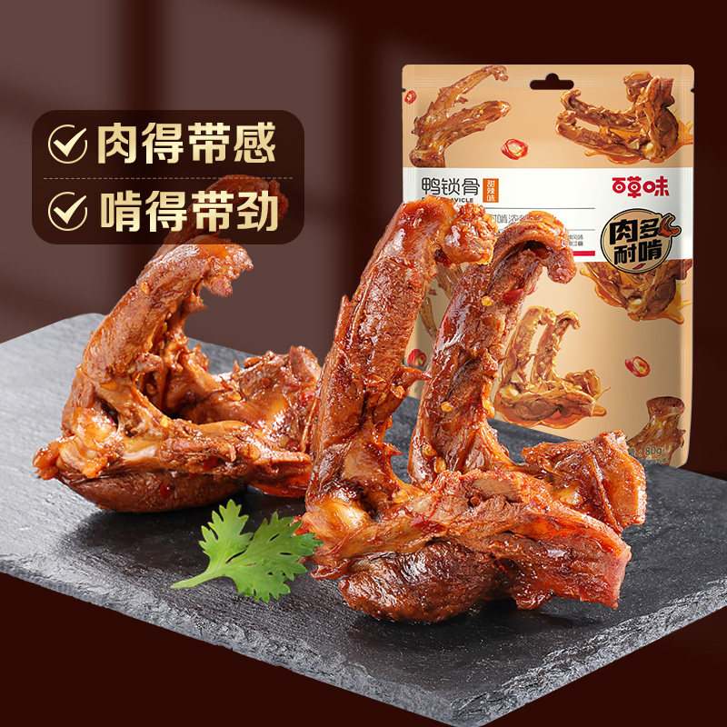 百草味鸭锁骨（甜辣味）80g