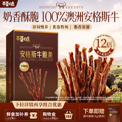 百草味安格斯牛脆条追剧零食牛肉干牛肉脆片风干牛肉