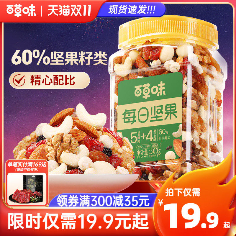 百草味每日坚果混合果仁罐装500g网红休闲零食混合干果属于什么档次？