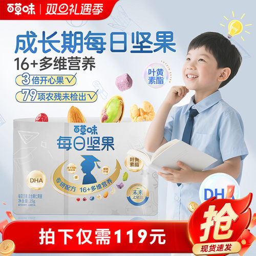 百草味学生款每日坚果750g/30包儿童DHA零食送礼健康坚果解馋