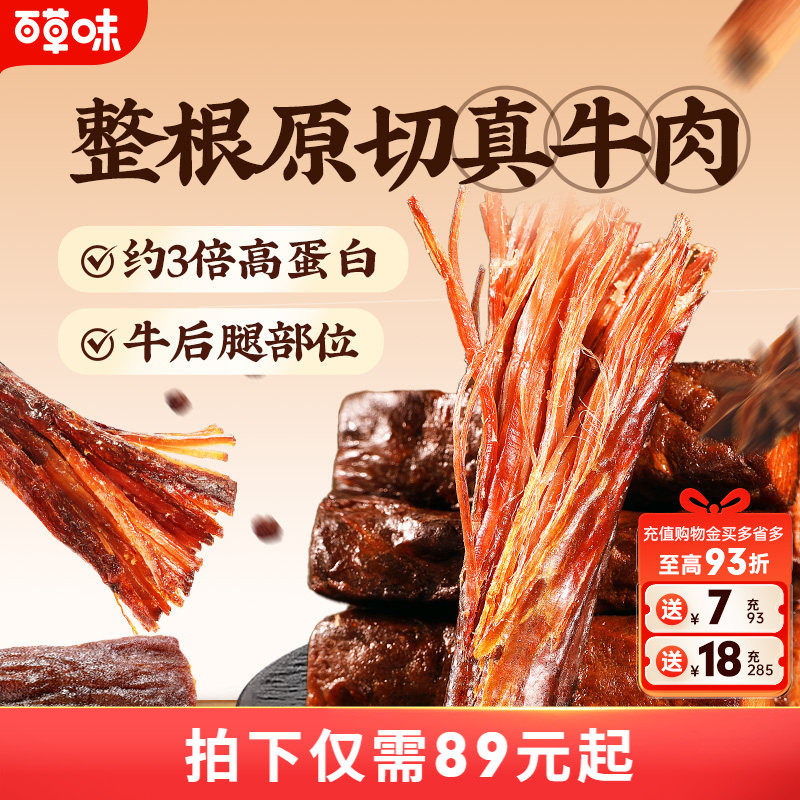 百草味风干牛肉牛肉干零食休闲小吃即食特产孕妇内蒙风干肉干肉食