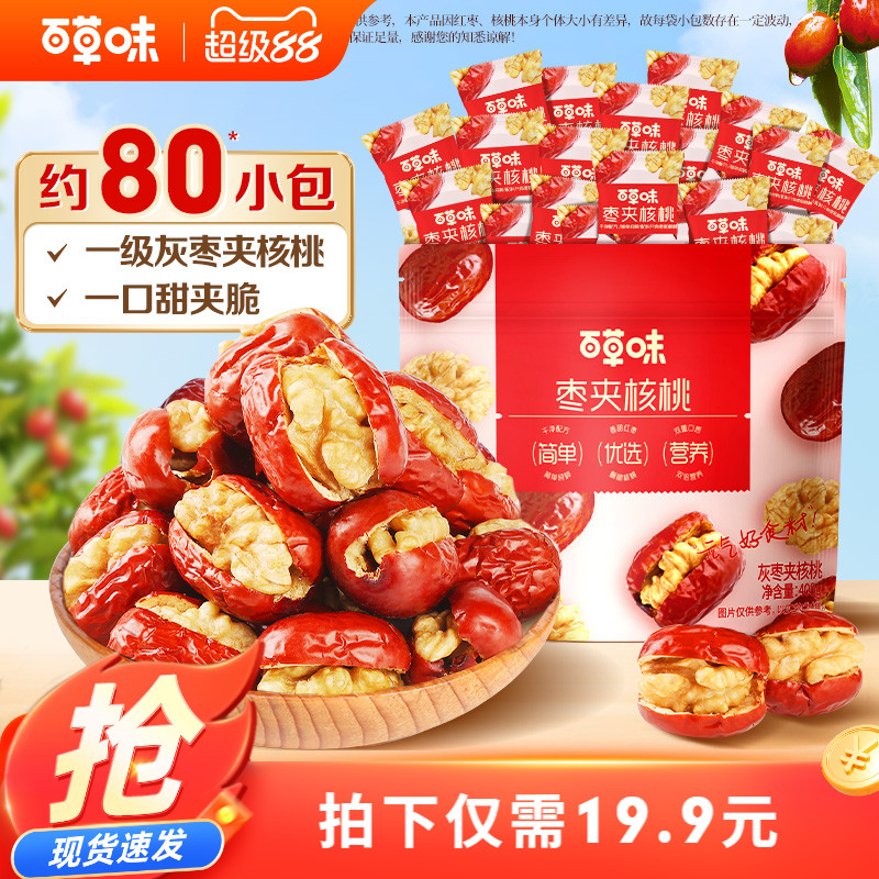 百草味红枣夹核桃408g新疆灰枣特产休闲健康零食果干红枣夹坚果