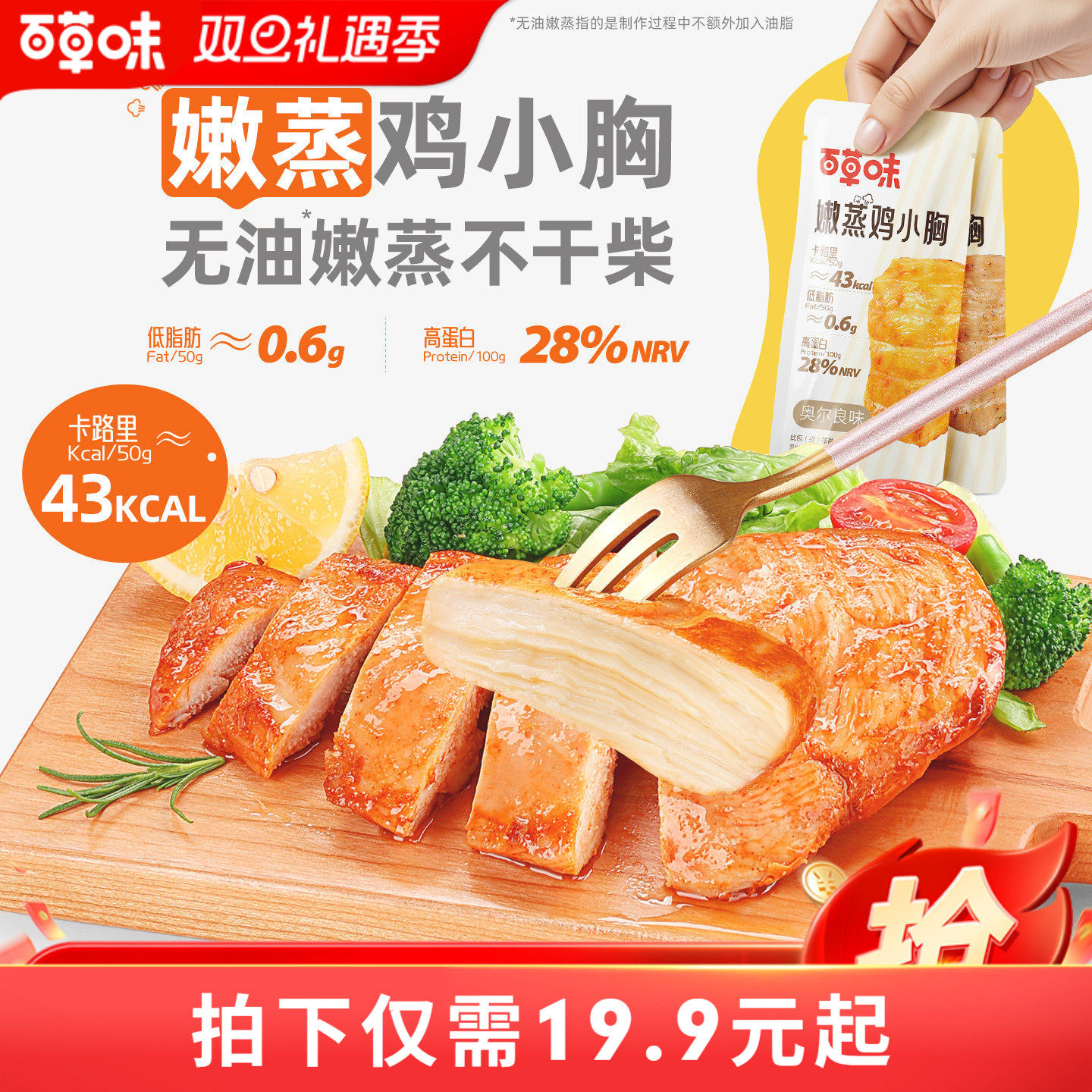 百草味高蛋白嫩香鸡胸肉10小包鸡肉丸代餐零食小吃量贩装