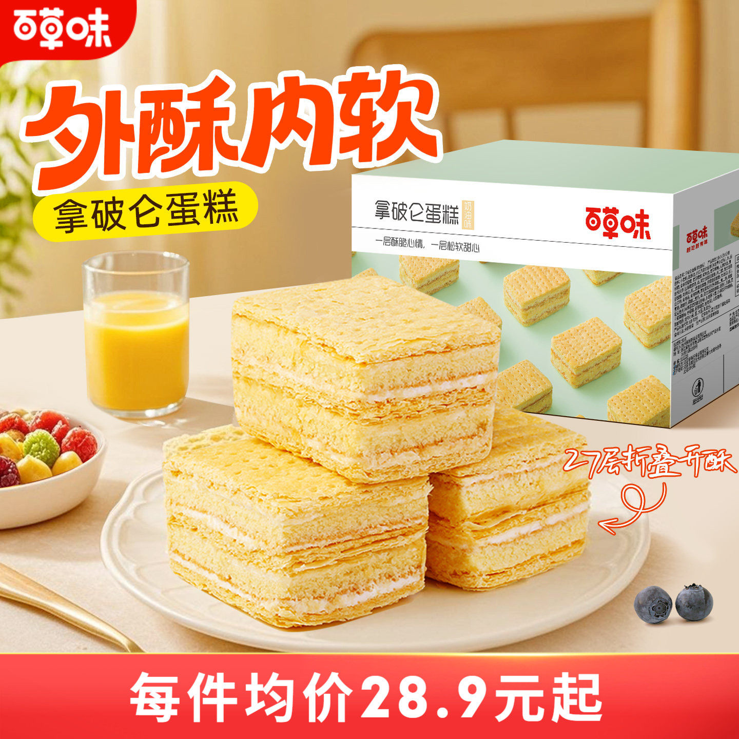 秒杀百草味拿破仑蛋糕600g千层酥早餐夹心面包整箱蛋糕网红零食