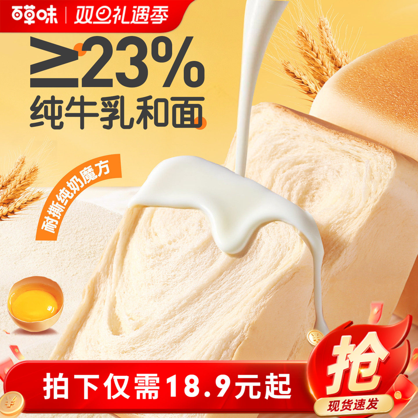 百草味纯奶魔方面包480g手撕面包整箱囤货早餐吐司蛋糕零食糕点