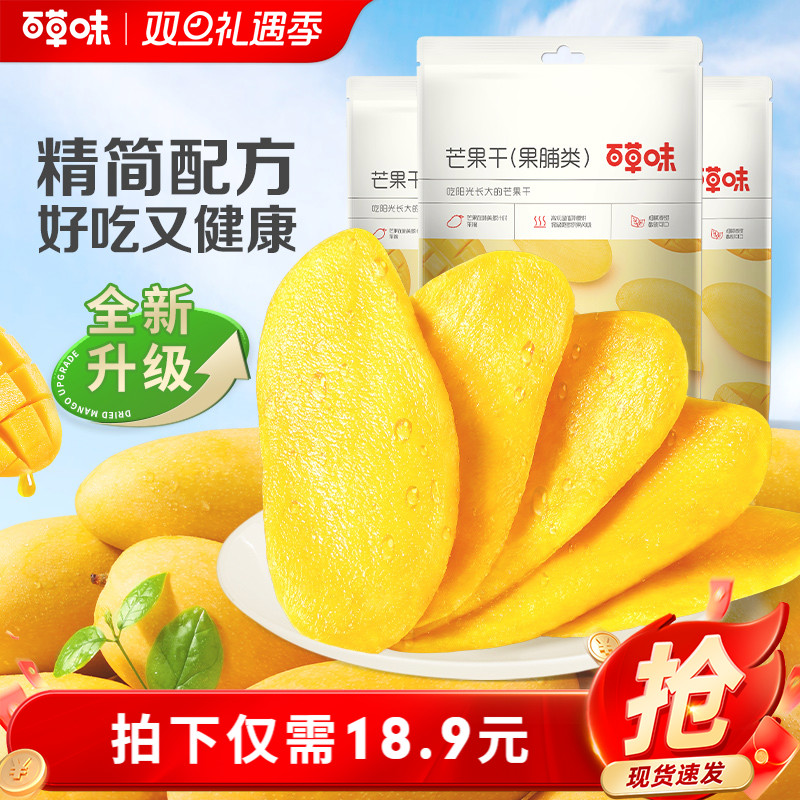 百草味芒果干100gx3袋水果干果脯蜜饯网红小吃休闲办公室解馋零食