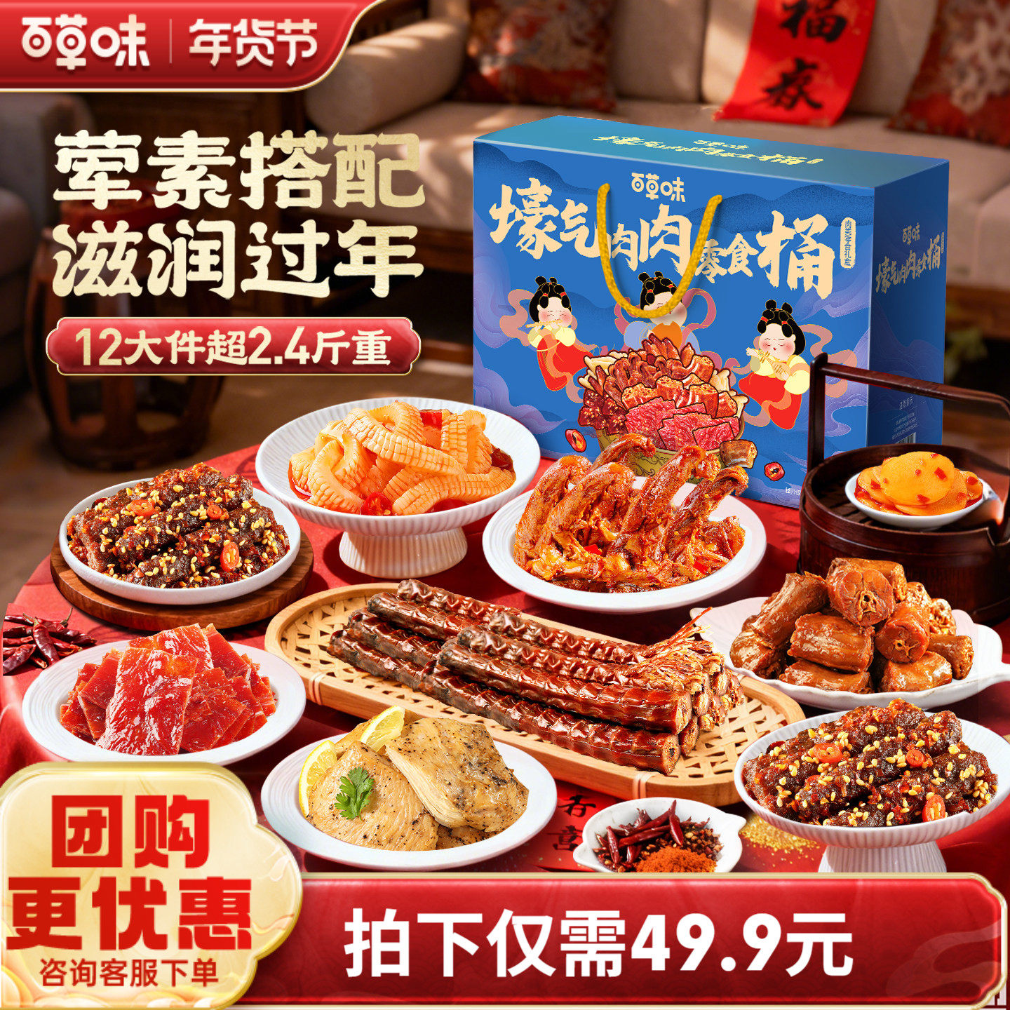 百草味肉卤零食礼包肉礼盒1235g猪肉铺休闲鸭脖鸡爪零食年货送礼