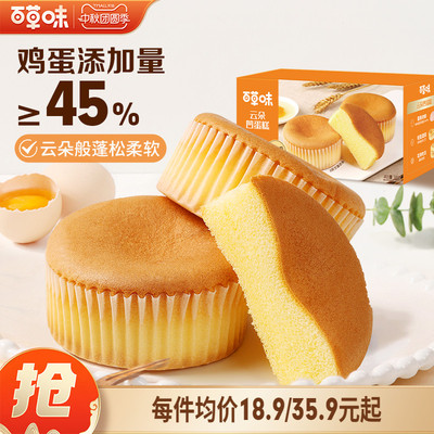 百草味云朵凹蛋糕380gx2早餐食品整箱面包速食营养蛋糕零食糕点心