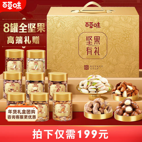 坚果礼盒1390g坚果大礼包