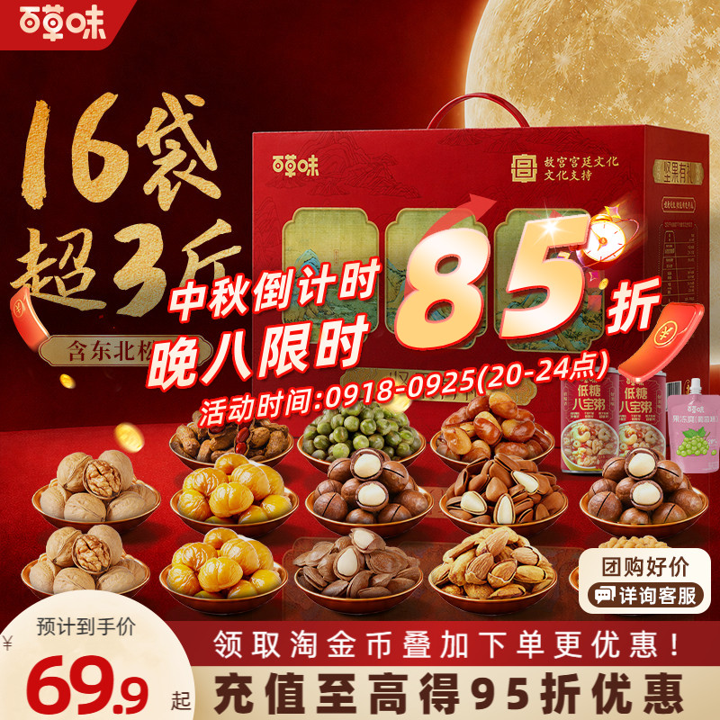 百草味坚果礼盒1808g坚果礼包高端礼盒2026中秋送礼送长辈含松子