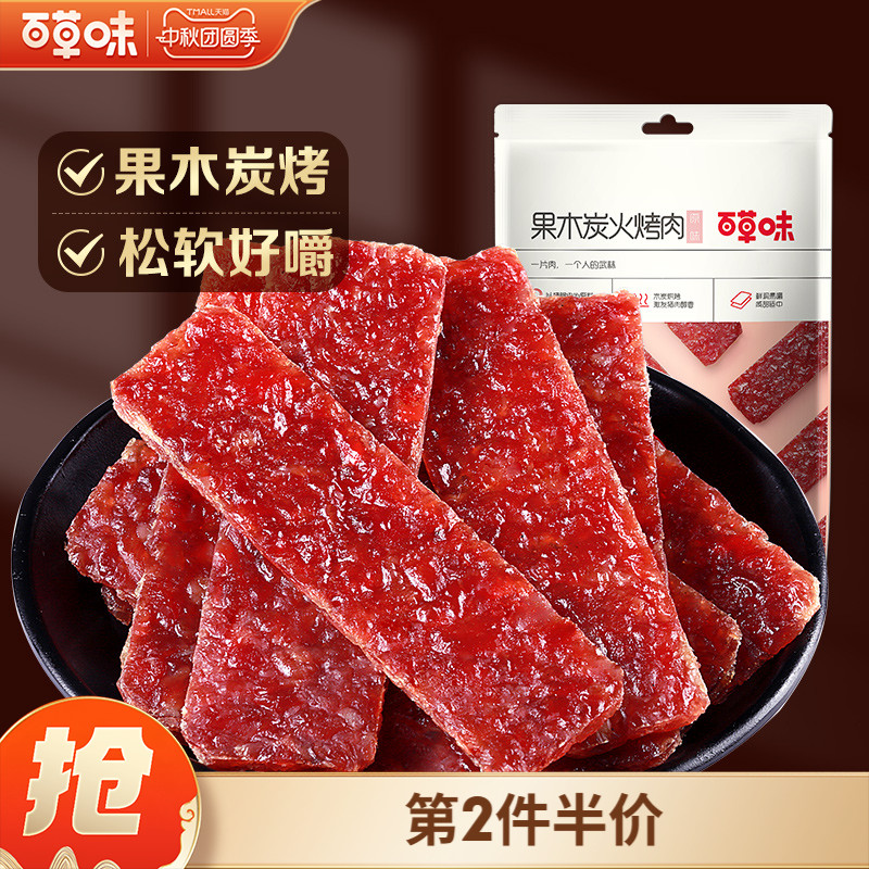 百草味果木炭火烤肉70g猪肉脯特产零食肉干肉片网红休闲小吃熟食