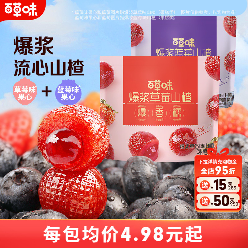 百草味爆浆山楂80g小吃零食