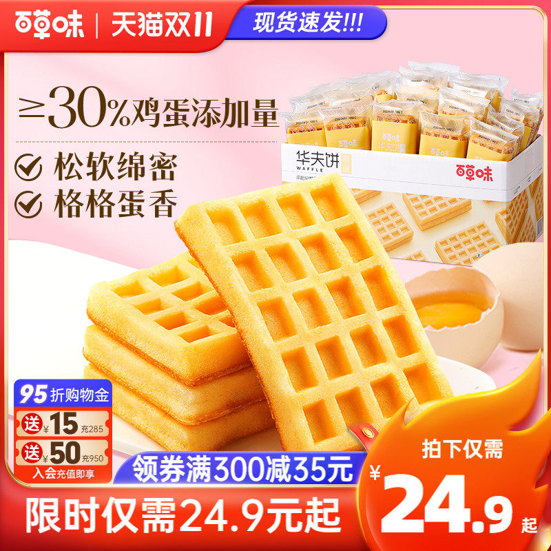 百草味华夫饼1kg整箱营养早餐蛋糕食品办公室休闲零食西式糕点心怎么看?