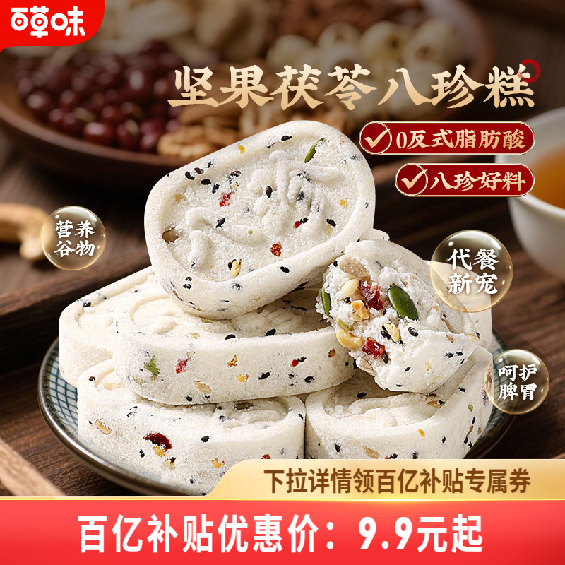 百草味坚果茯苓八珍糕432g