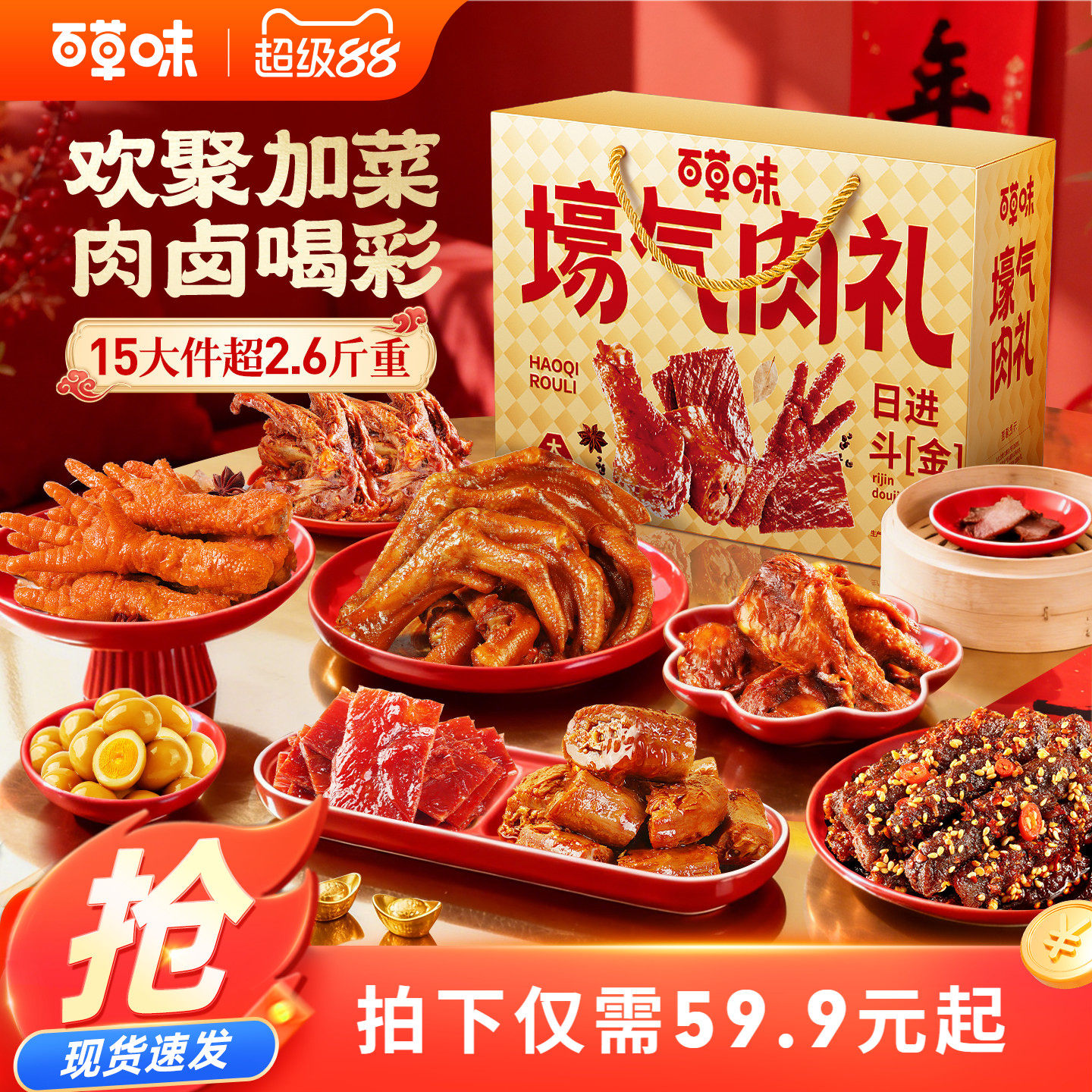 百草味肉礼盒卤味零食大礼包牛肉干鸡爪肉脯鸭肉卤味零食节日熟食