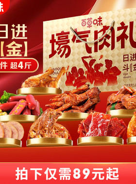 百草味零食大礼包2141g/22袋全肉卤味礼盒肉脯中秋节日送礼品