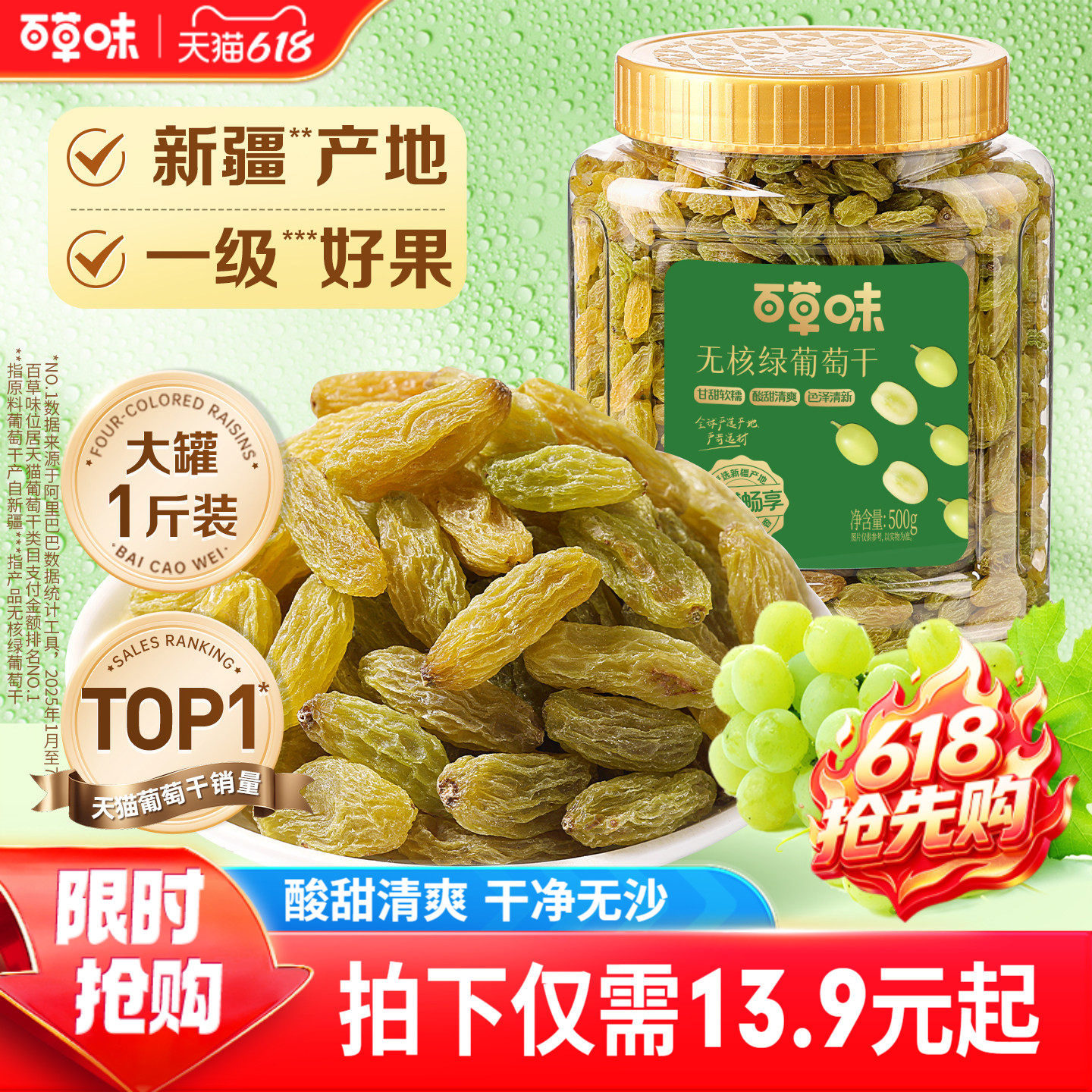 百草味无核绿葡萄干500g罐装新疆特产免洗一级大果干零食蜜饯休闲