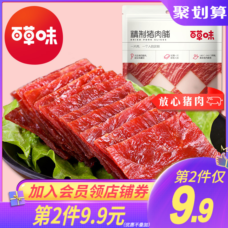 【百草味精制猪肉脯155g】零食小吃靖江风味肉干肉片网红休闲食品
