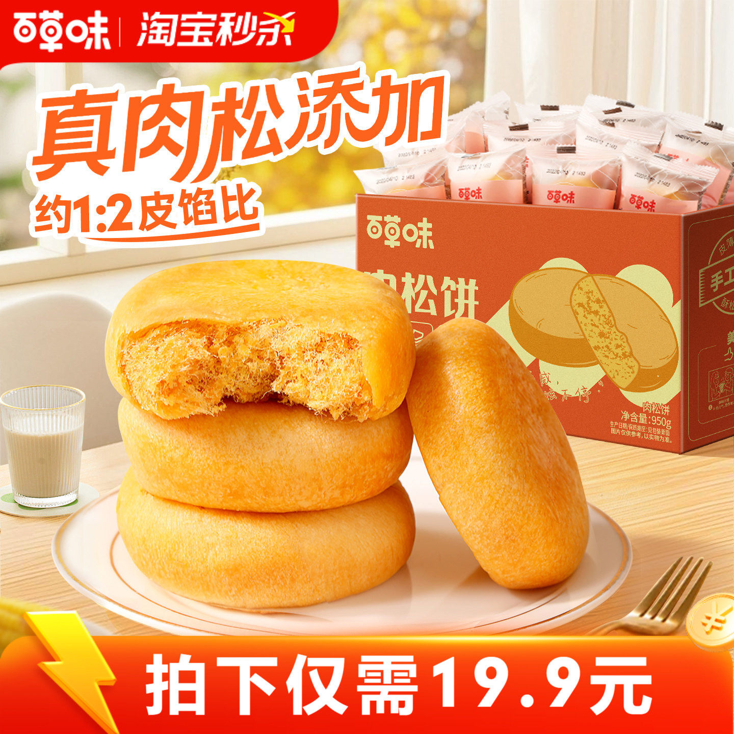 百草味肉松饼传统糕点解馋零食营养早餐面包整箱休闲小吃点心食品