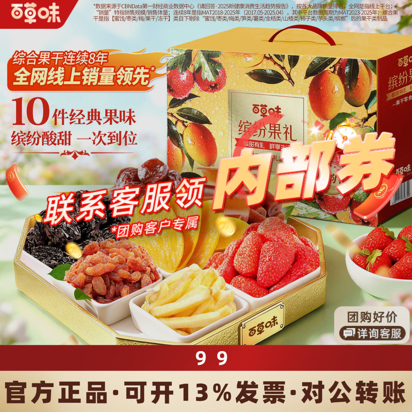 百草味休闲水果干缤纷大礼盒礼包