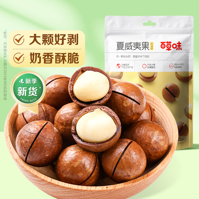 百草味夏威夷果250g袋装坚果零食休闲干果解馋办公室果仁