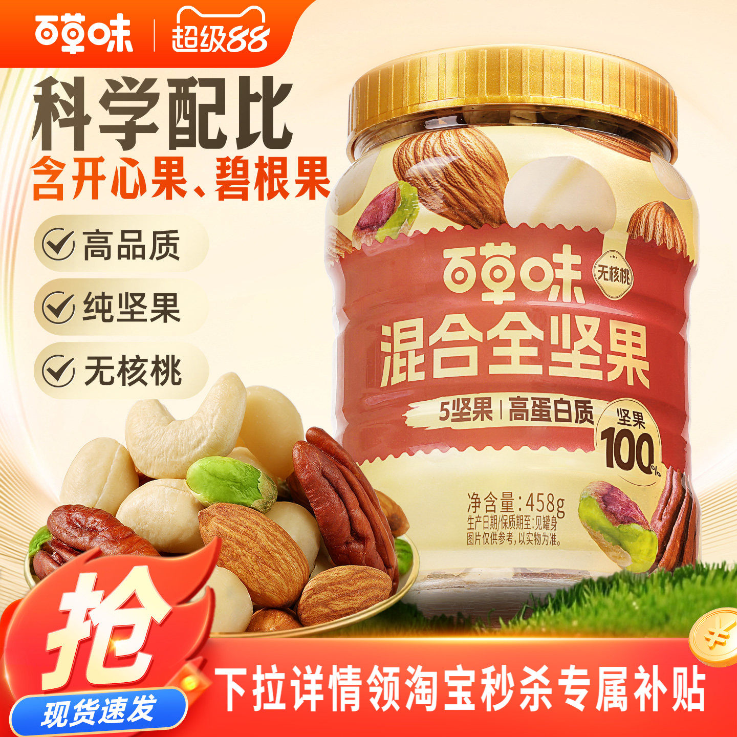 百草味每日纯坚果罐装混合果干全坚果原味健康孕妇零食含开心果