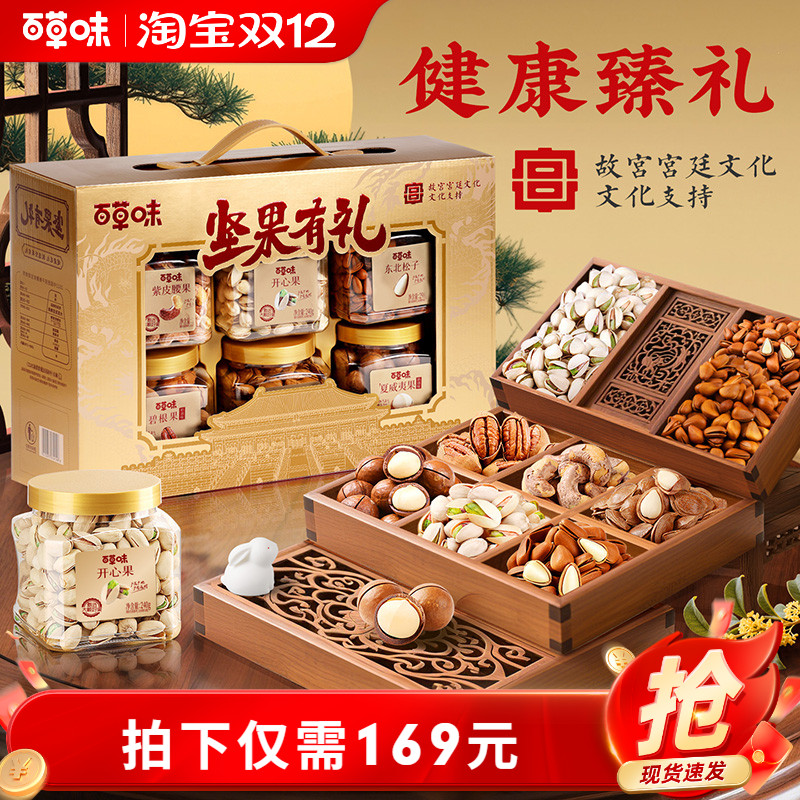 坚果高档罐装礼盒1508g