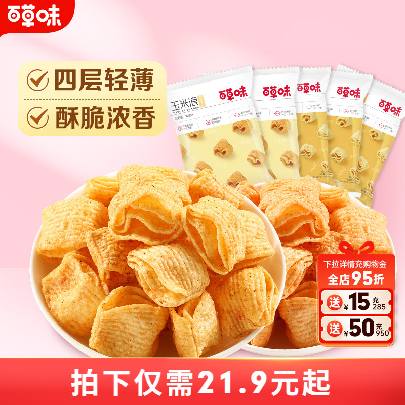 百草味40gx5袋玉米薯片薄脆