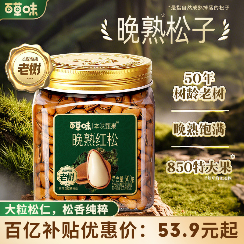 百草味罐装开口东北松子500g特大颗粒坚果手剥健康休闲零食干果