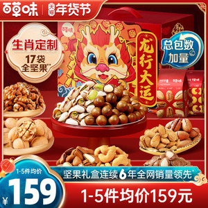 百草味-年的味道纯坚果礼盒2086g新年送长辈全干果年货大礼包零食