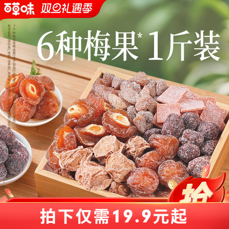百草味梅果多多500g混合口味话梅杨梅梅子蜜饯果脯果干网红小零食