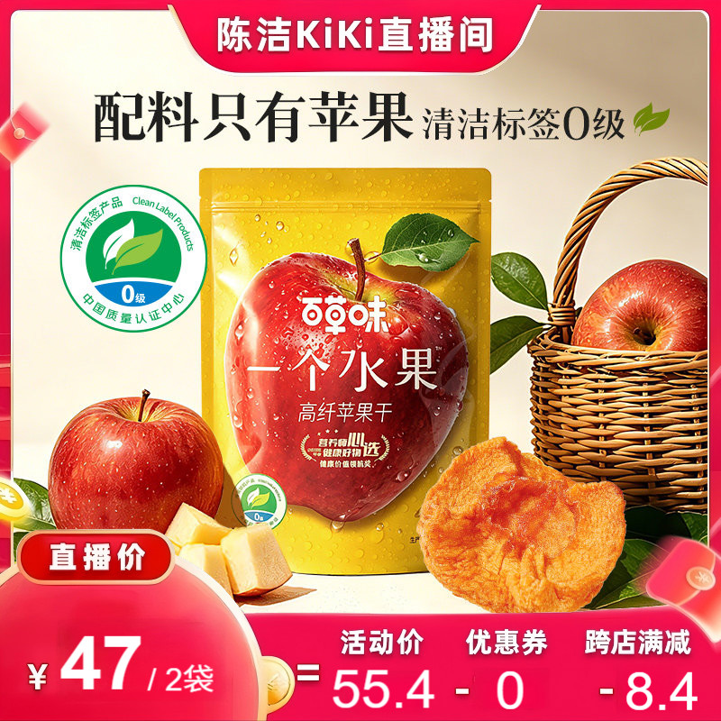 【抢现货！k姐年中盛典】百草味苹果干无添加红富士苹果肉果干