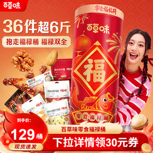 百草味零食大礼包福禄桶过年礼盒休闲小吃年货送礼生日礼物食品