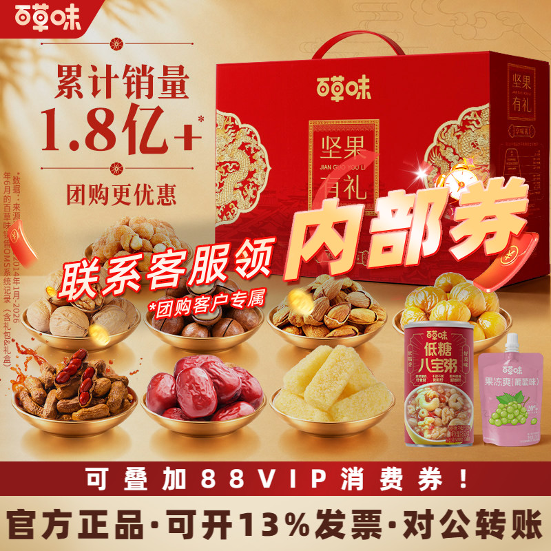 百草味坚果礼盒中秋送礼公司福利臻选礼龙云当头云锦添华 | 团购