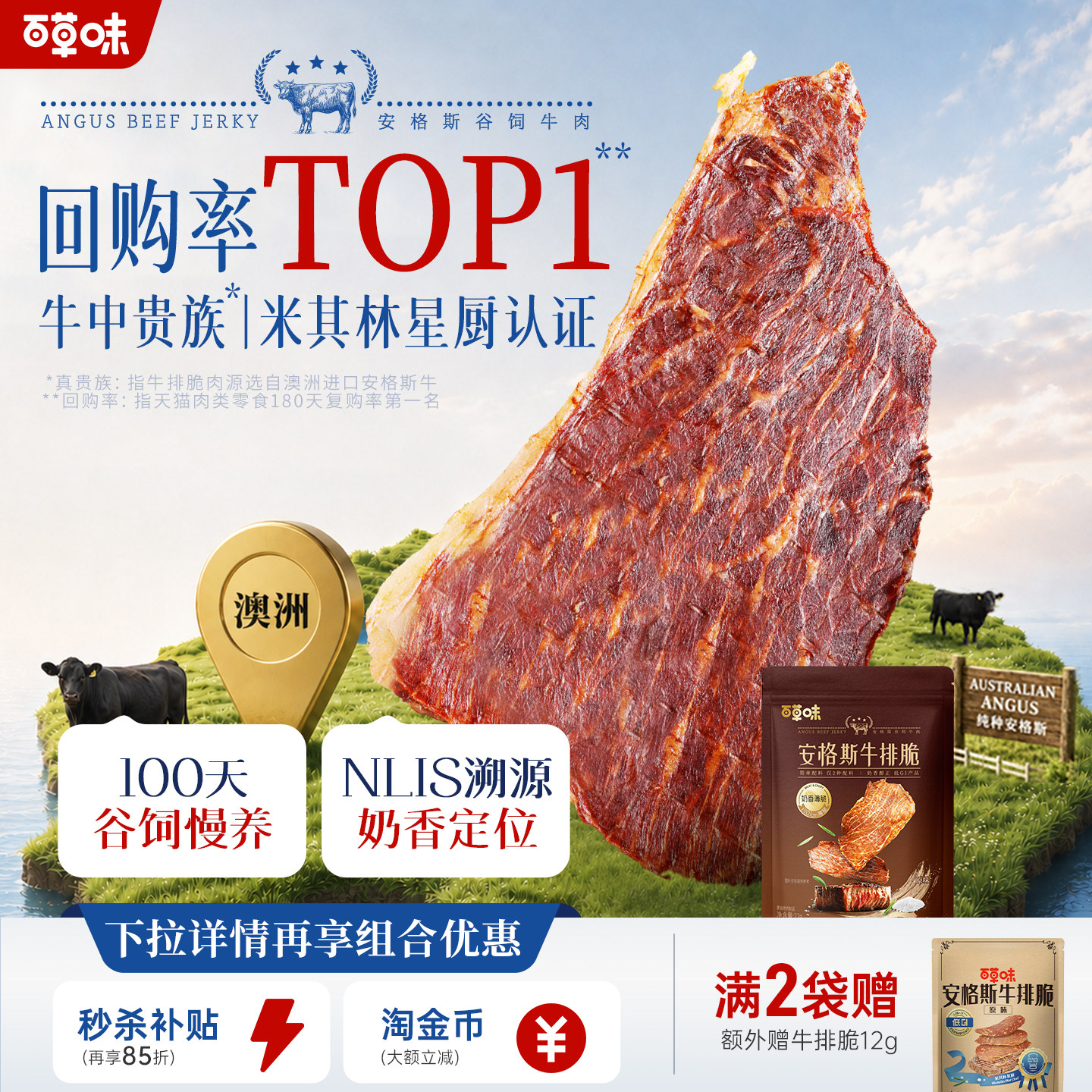 百草味安格斯即食脆牛肉片