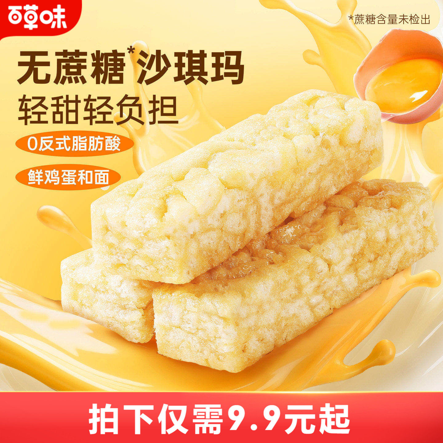 百草味无蔗糖沙琪玛500g牛乳提子无蔗糖解馋过年零食品整箱小包装