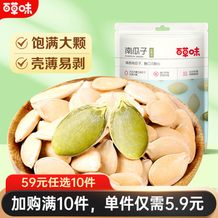 百草味 任选10件 农家南瓜子100g坚果炒货干果南瓜籽零食 59元