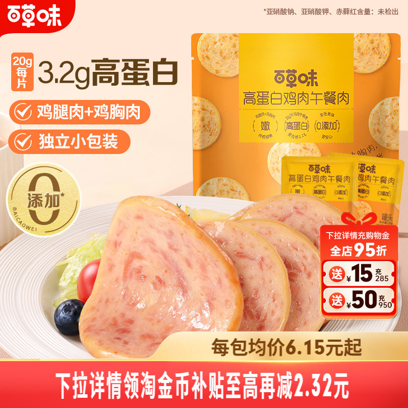 百草味午餐肉鸡肉即食火腿早晨小零食泡面搭档便携小包装休闲食品