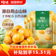 百草味即食板栗仁50gx10袋坚果零食熟制去壳甘栗仁