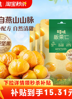 百草味即食板栗仁50gx10袋坚果零食熟制去壳甘栗仁