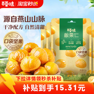 百草味即食板栗仁50gx10袋坚果零食熟制去壳甘栗仁