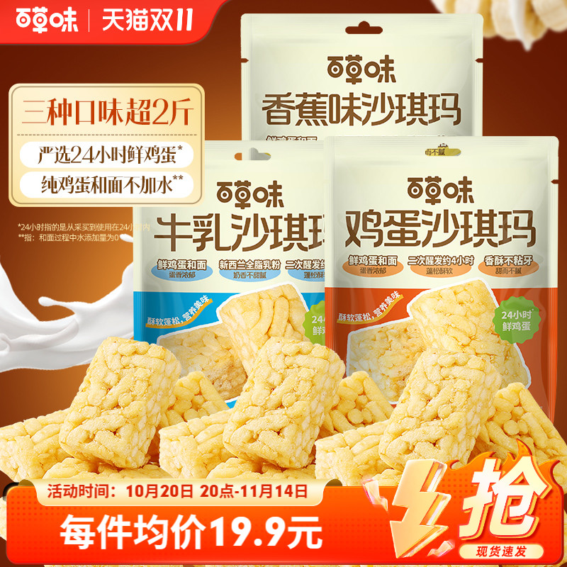 百草味沙琪玛组合鸡蛋牛乳香蕉味办公室传统糕点零食休闲食品整箱