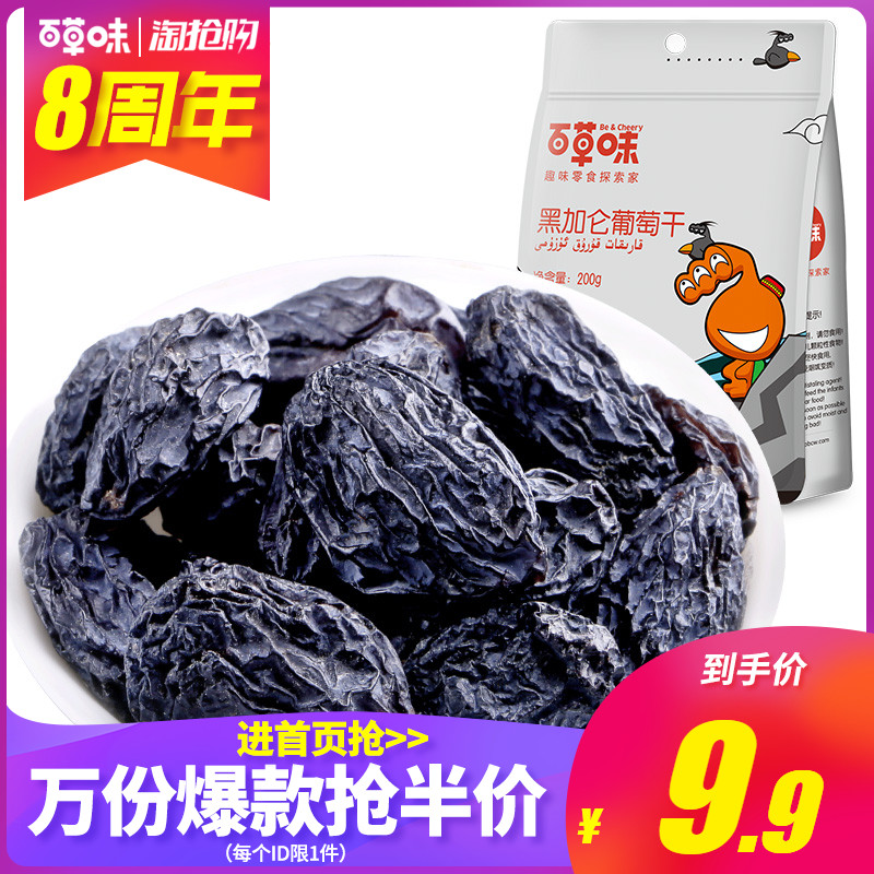 ¡¾°Ù²Ýζ-ºÚ¼ÓÂØÆÏÌѸÉ200g¡¿Ð½®Í³·¬ ÁãʳÌá×Ó¸É