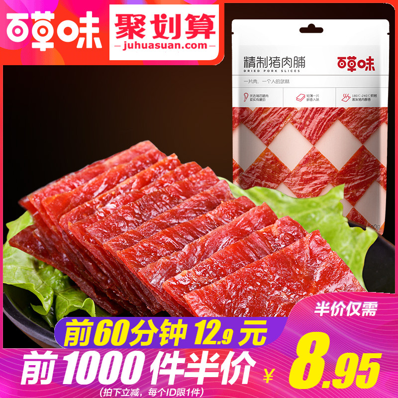 促销活动# 天猫  百草味旗舰店  爆款前60分钟半价 ，0.01元秒零食加油包