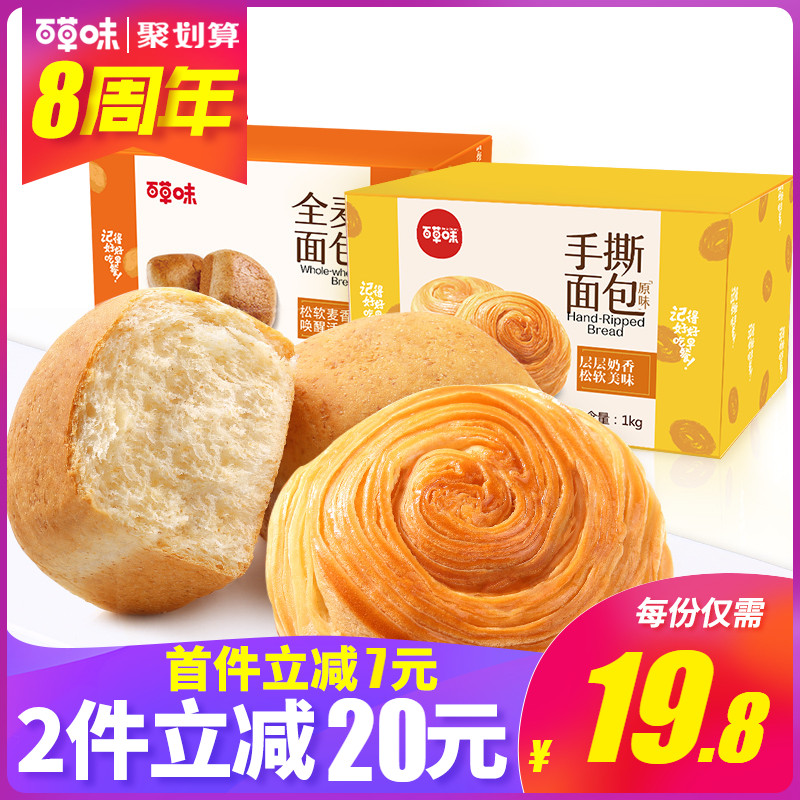 【百草味-手撕面包1kg】全麥營養早餐食品小蛋糕整箱批發零食